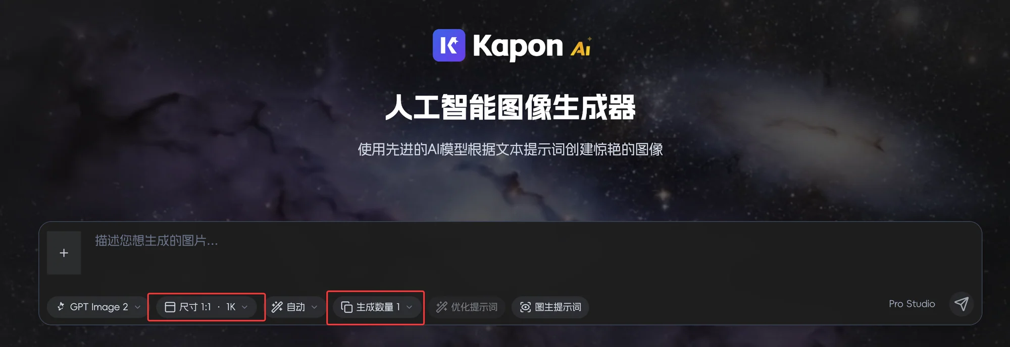 首页尺寸与生成数量入口红框标注