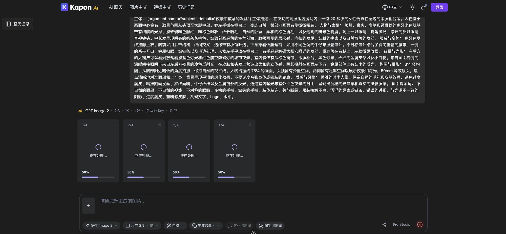 四张图片独立生成中的进度状态