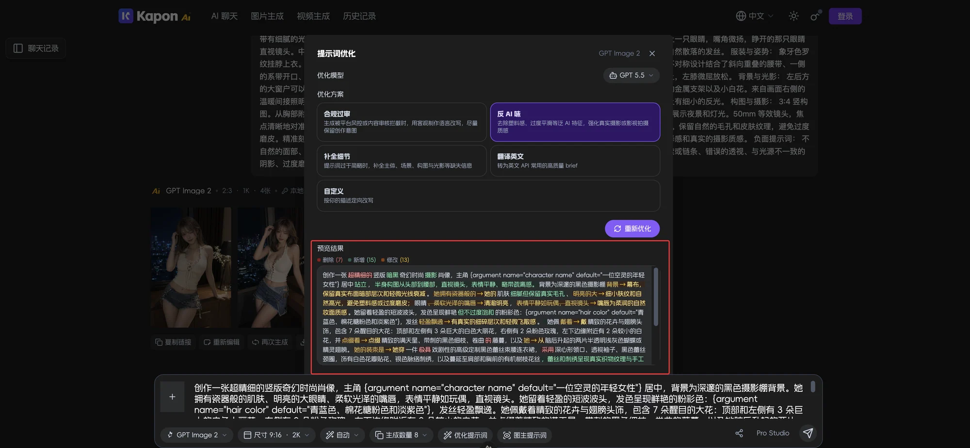 提示词优化差异结果红框标注