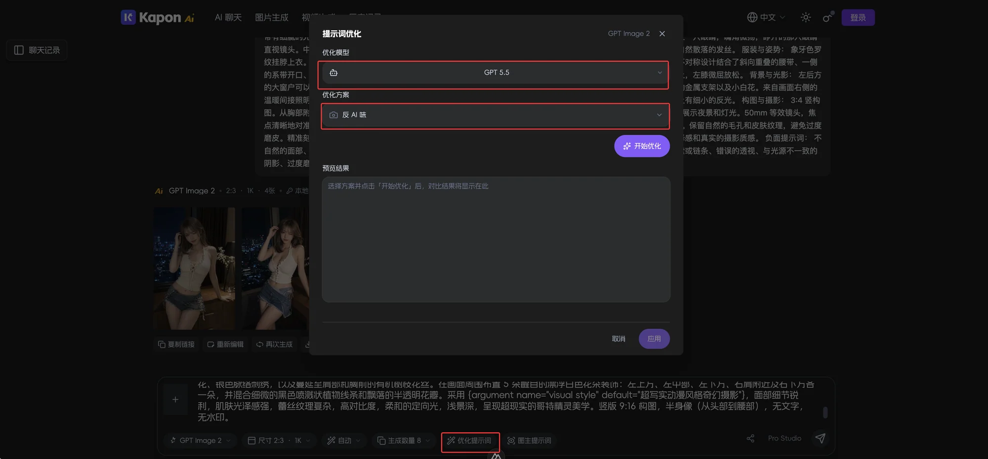 提示词优化整行模型和方案表单