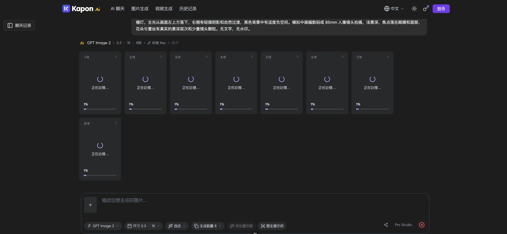 八张图片独立生成中的状态