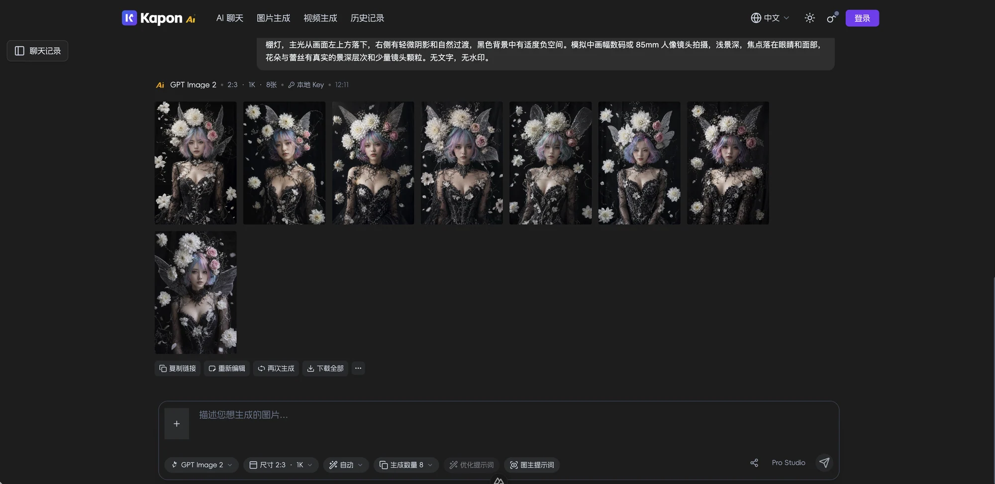 八张图片生成完成后的结果布局