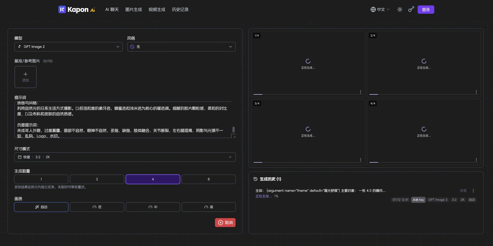 图片生成页四张任务生成中