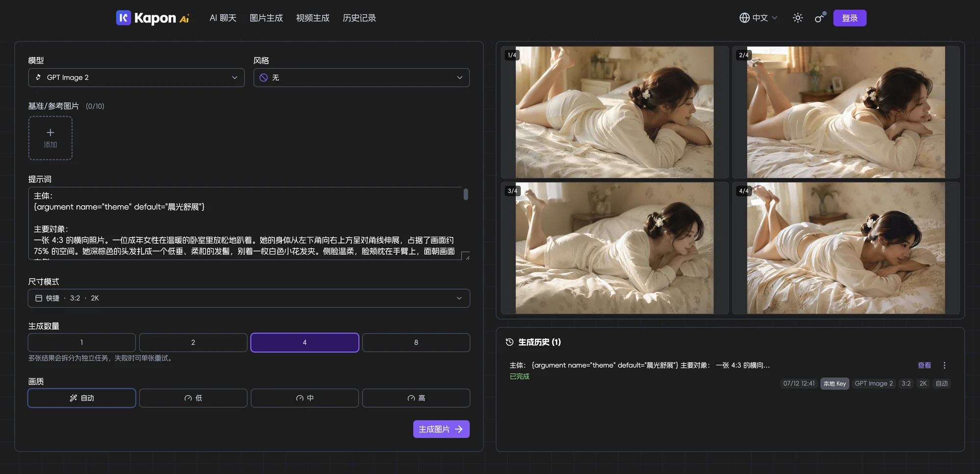 图片生成页四张任务完成和历史记录