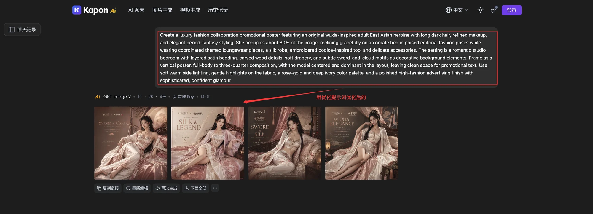 合规优化后的提示词成功生成四张商业海报